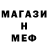 Меф мяу мяу мука claostra